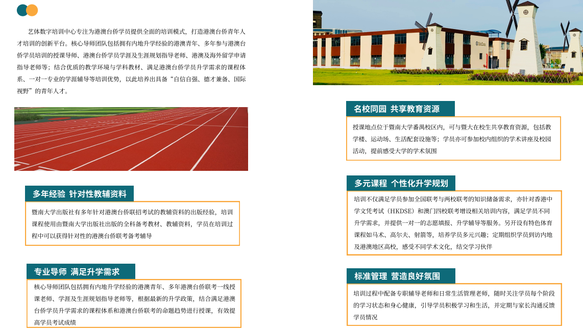 佛山港澳臺(tái)聯(lián)考輔導(dǎo)學(xué)校前三強(qiáng)揭曉，專業(yè)科技中介服務(wù)助力學(xué)子圓夢名校